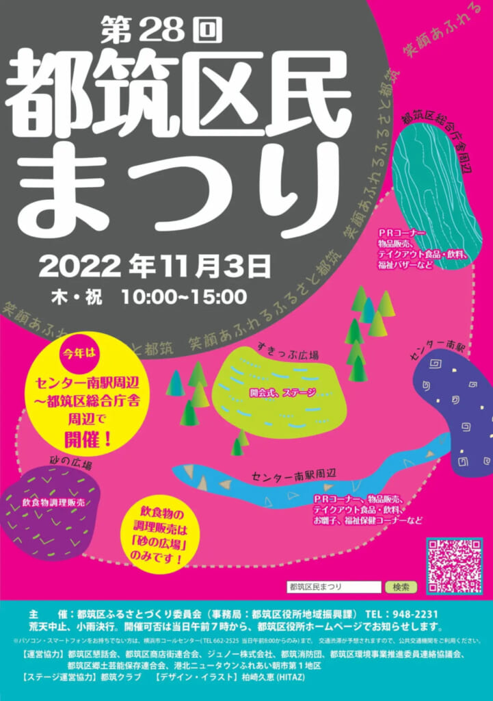 11月3日は区民の日！センター南「都筑区民まつり」 Yokohama Life